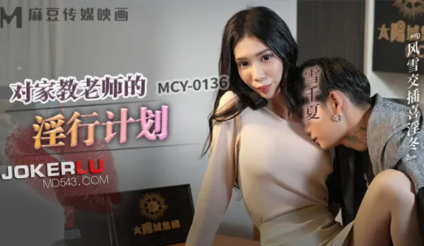MCY-0136 Storm of Double Penetration Horny Winter Plot Against Tutor