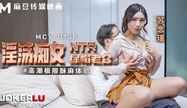 MCY-0156 Climax Limit Tingling Ecstasy Slutty NTR Cuckold Hubby