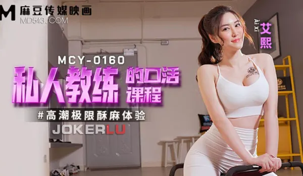 MCY-0160 Climax Limit Tingling Experience - Private Trainer's Oral Skills Lesson