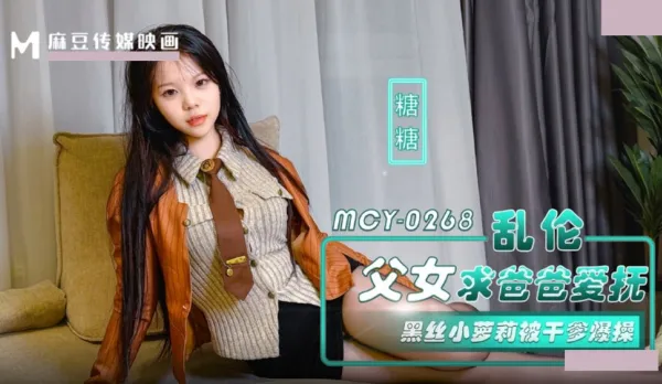MCY-0268 Daddy’s Black-Silk Pet