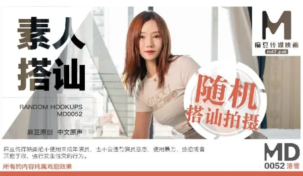 MD-0052 Amateur Pickup - Random Street Pickup Fuck Lu Xue