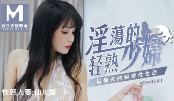 MD-0141 Slutty Mature Housewife Xian Er's Secret Fuck Life with Lover