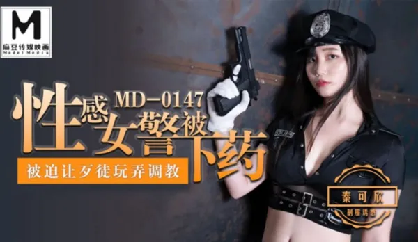 MD-0147 Sexy Cop Qin Kexin Drugged Forced to Serve Gangsters