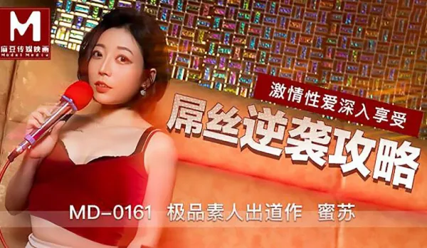 MD-0161 Loser Revenge Strategy Intense Sex Deep Pleasure Misuu