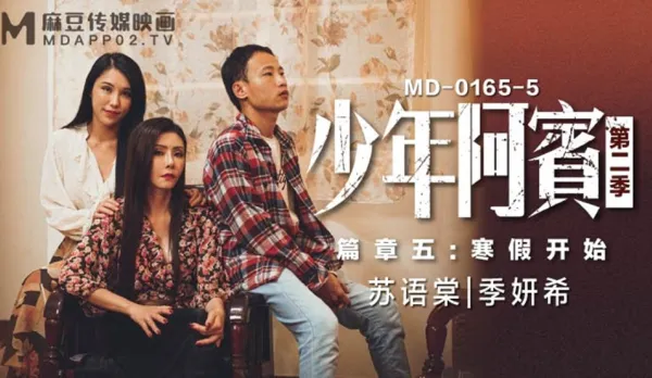 MD-0165-5 Young Abin Season 2 Episode 5 Winter Break Begins Su Yutang Ji Yanzhi