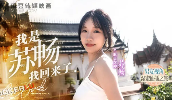 MD-0190-1 I'm Su Chang I'm Back EP1 Boyfriend View Wet Honey Pounding Journey