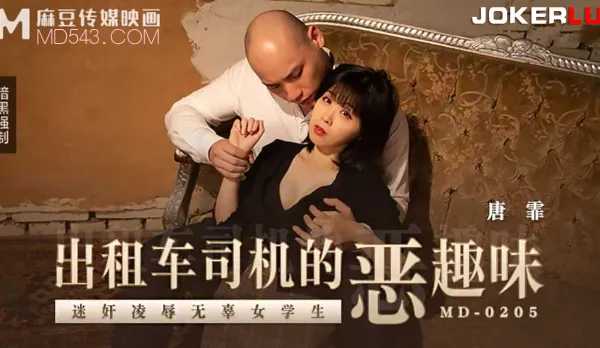 MD-0205 Taxi Driver's Sick Fun: Drugged and Raped Innocent Schoolgirl