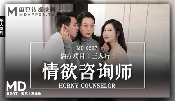 MD-0207 Lust Therapist: Treatment Session: Threesome!