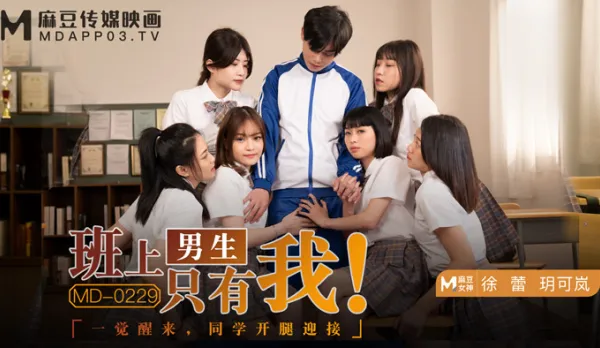 MD-0229 Only Guy in Class Wakes Up to Classmates Spreading Legs Welcoming