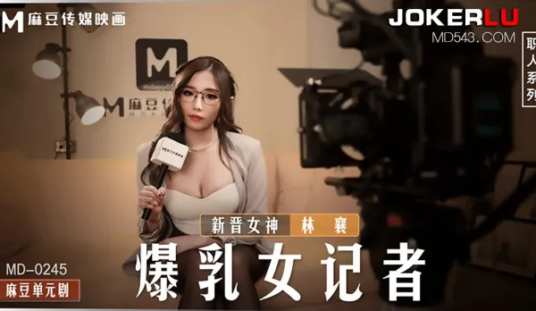 MD-0245 Busty Reporter with Exploding Tits