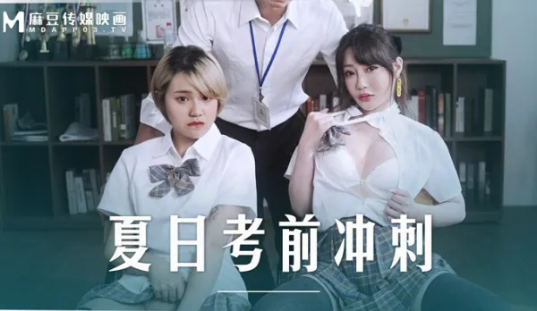 MD-0253 Summer Pre-Exam Sprint