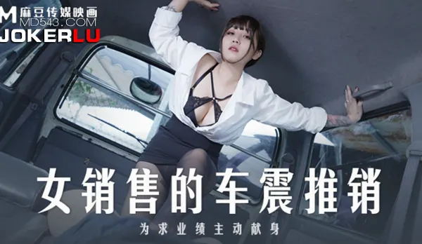 MD-0265 Car Fuck Sales Pitch: Slutty Rep Offers Body for Sales