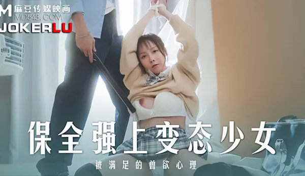 MD-0266 Security Guard Ravages Perverted Lolita