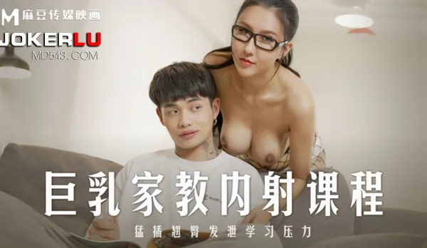 MD-0268 Big Tits Tutor Creampie Lesson Pound Juicy Ass Release Study Stress