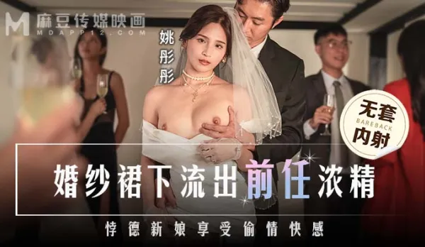 MD-0302 Wedding Dress Dripping Ex's Cum, Depraved Bride Revels in Cheating Ecstasy