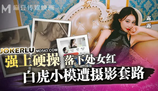 MD-0304 Bald Pussy Teen Model Tricked by Photographer, Hard Fucked Losing Virginity with Blood