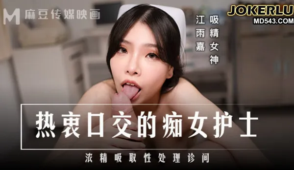 MD-0307 Cock-Sucking Addict Nympho Nurse