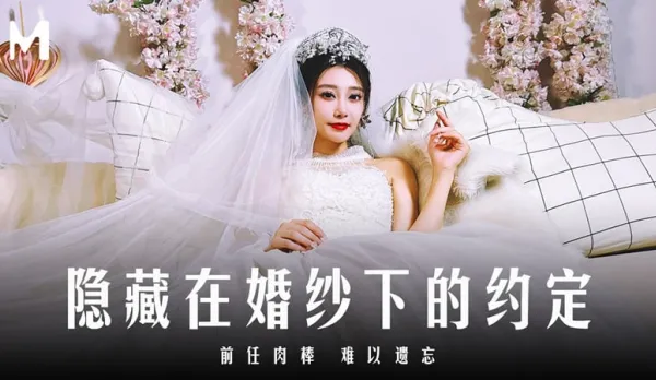 MD-0311 Hidden Vows Under the Wedding Dress: Ex's Cock Unforgettable