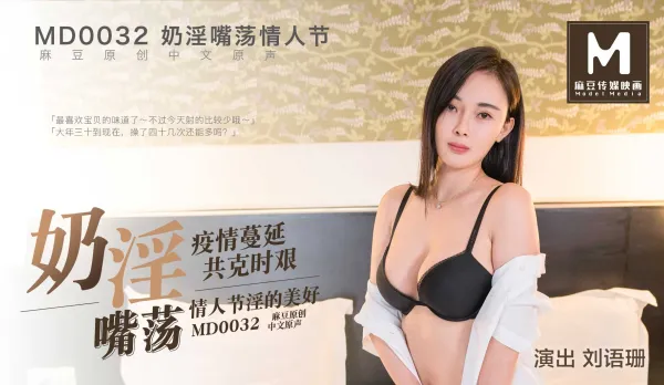 MD-0032 Tittyfuck Slutty Mouth Valentine's Liu Yu Shan