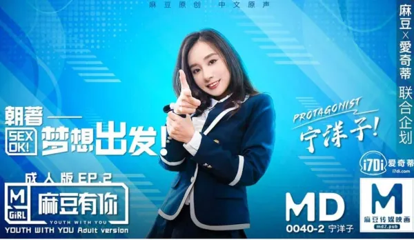 MD-0040-EP2 With You Adult Edition Chasing Dreams Ning Yangzi