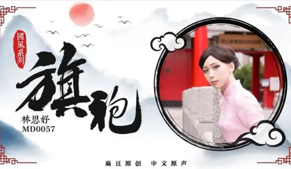 MD-0057 Qipao National Style Lin Siyu