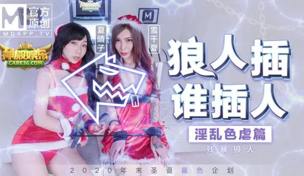 MD-0080-3 Werewolf Fucks Whoever He Wants - Lewd Sadistic Edition, Brutal Werewolf