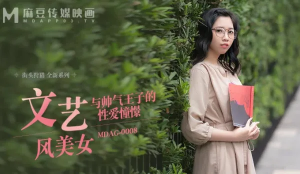 MDAG-0008 Literary Hottie and Handsome Prince's Steamy Sex Fantasy