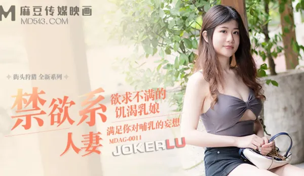 MDAG-0011 Street Hunt Horny Lactating Sluts