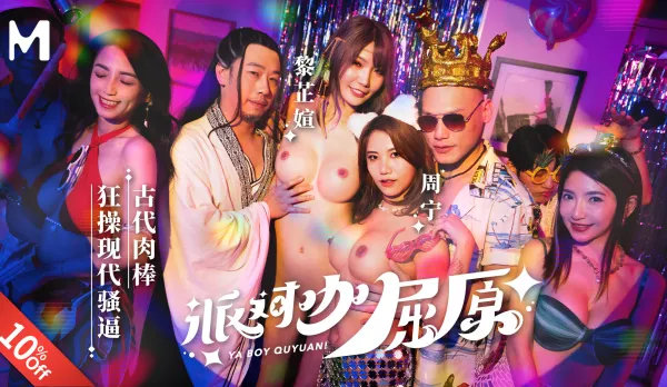 MDCM-0012 Dragon Boat Festival Special Party Qu Yuan Ancient Cock Ravages Modern Sluts Zhou Ning Li Zhixuan