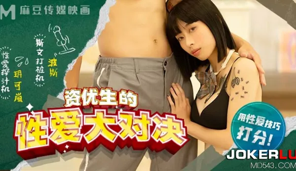 MDHS-0004 Nerds' Epic Fuck Battle