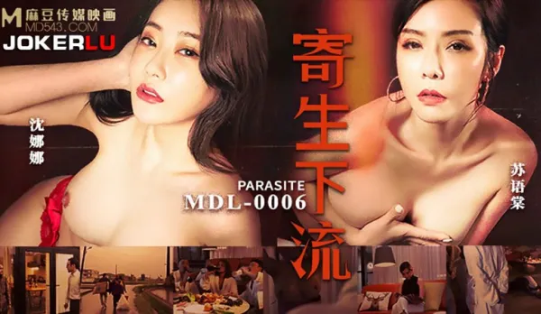 MDL-0006 Su Yutang Shen Nana Parasitic Lewdness