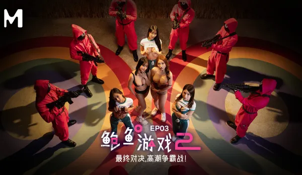 MDL-0010-3 Pussy Game 2 Episode 3 Final Showdown Climax Battle! Yuna Li Rongrong