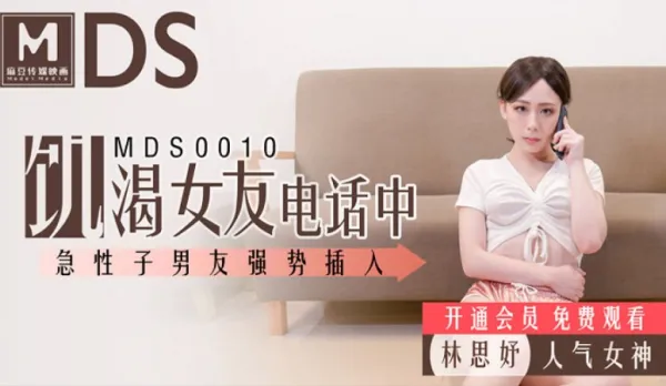 MDS-0010 Horny Girlfriend Masturbates on Phone, Impatient BF Forces Cock In Lin Siyu