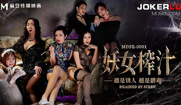 MDSR-0001-1 Succubus Juice Squeeze Chapter 1 The More Tempting The More Poisonous