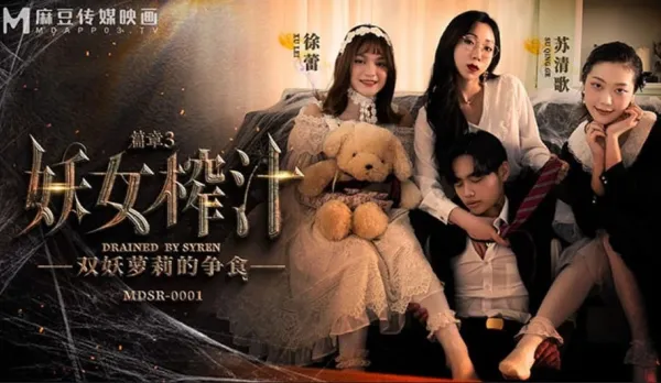 MDSR-0001-3 Succubus Juice Squeeze Ch.3 Dual Lolita Demons Feasting