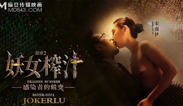 MDSR-0001-EP2 Succubus Juice Squeeze Episode 2 Infected's Lewd Transformation