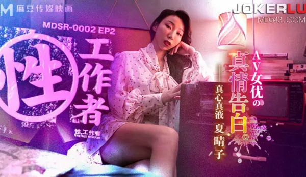 MDSR-0002-EP2 Natsumi Haruko Sex Worker AV Star's Steamy True Confession