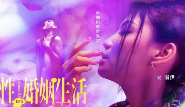 MDSR-0003-EP2 Sexy Married Life EP2