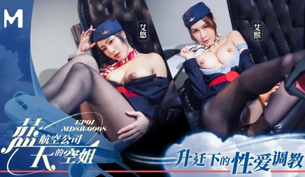MDSR-0008-1 Blue Sky Airlines Stewardesses EP1 Sex Training for Promotion Ai Xi Ai You