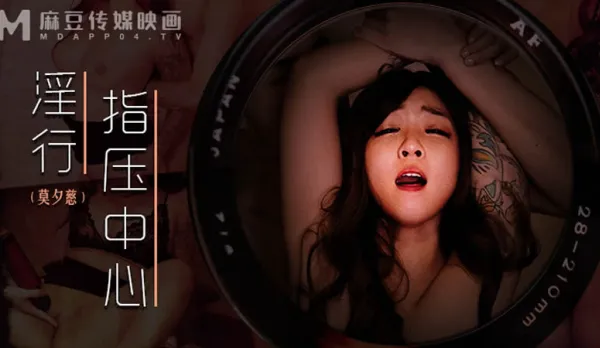 MDWP-0030 Lewd Massage Parlor