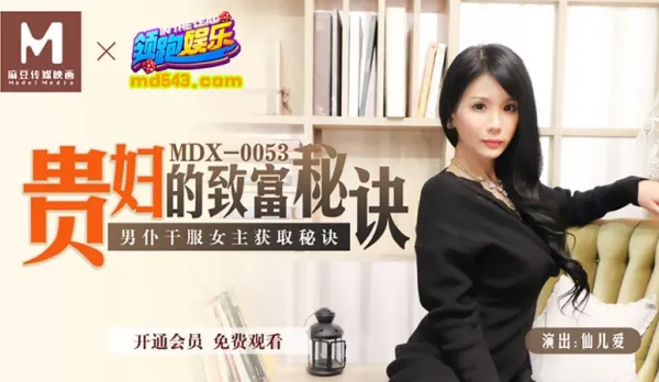 MDX-0053 Noblewoman's Wealth Secret: Manservant Conquers Her Body for the Secret - Xian Er