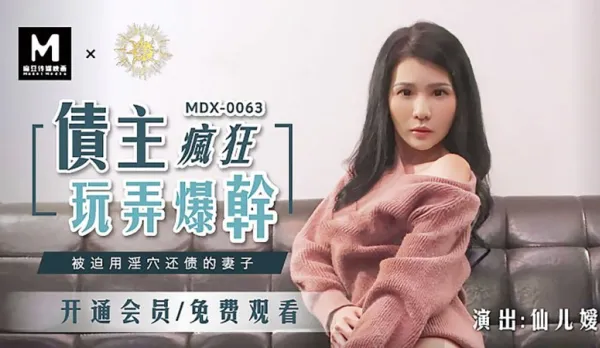 MDX-0063 Creditor Wildly Toys with Massive Tits and Soaking Pussy Debt-Slut Wife Xian Er Luo