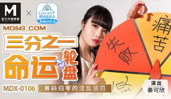 MDX-0106 One Third Fate Roulette Chips Zero Slutty Punishment Qin Kexin