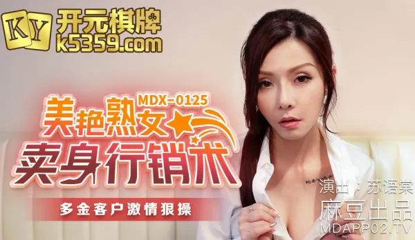 MDX-0125 Gorgeous MILF Sells Body for Marketing - Rich Client Pounds Her Hard Su Yu Tang