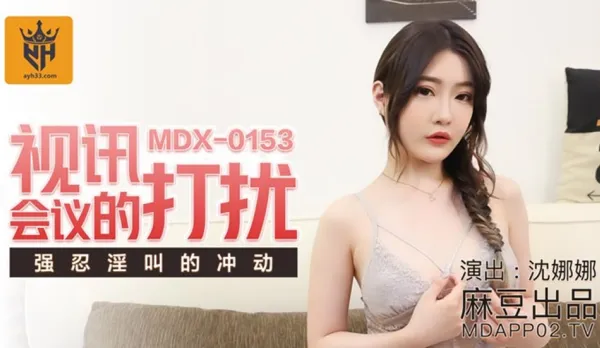 MDX-0153 Videocall Disruption: Suppressing Slutty Moans, Shen Nana