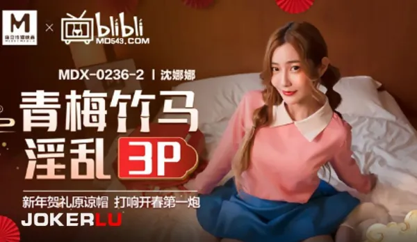 MDX-0236-02 Shen Nana Childhood Sweetheart Slutty 3P