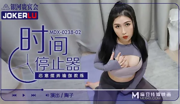 MDX-0238-02 Tao Zi Time Stopper Freely Toys with Yoga Instructor