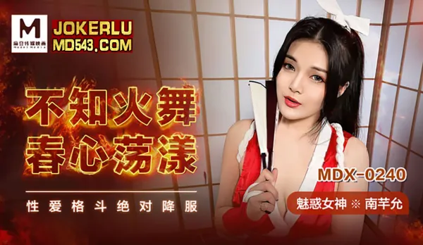 MDX-0240 Mai Shiranui Burning with Lust