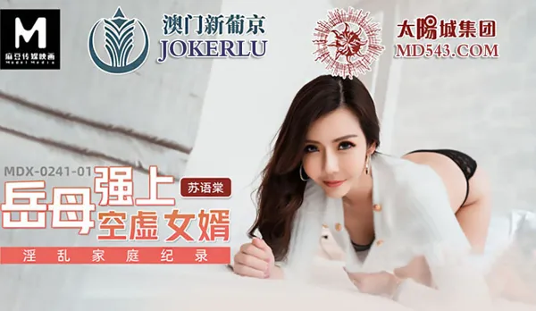 MDX-0241-01 Mother-in-Law Forces Herself on Lonely Son-in-Law