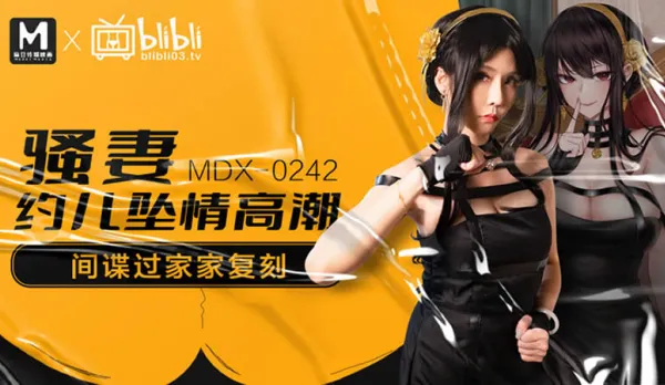 MDX-0242 Horny Wife Lures Son into Orgasmic Abyss